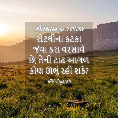 Picture 04 - ગીતશાસ્ત્ર 147:17 GUJIRV - રોટલીના કટકા જેવા - Bible Verse Picture
