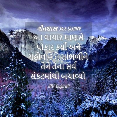 Picture 04 - ગીતશાસ્ત્ર 34:6 GUJIRV - આ લાચાર માણસે - Bible Verse Picture