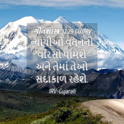 Picture 04 - ગીતશાસ્ત્ર 37:29 GUJIRV - ન્યાયીઓ વતનનો - Bible Verse Picture