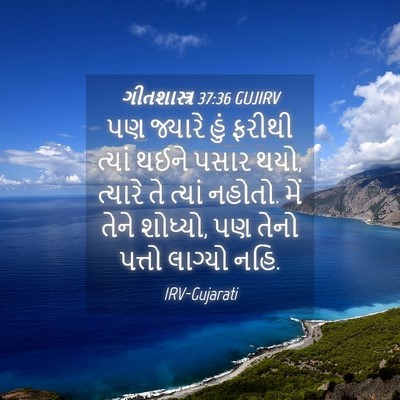 Picture 04 - ગીતશાસ્ત્ર 37:36 GUJIRV - પણ જ્યારે હું - Bible Verse Picture