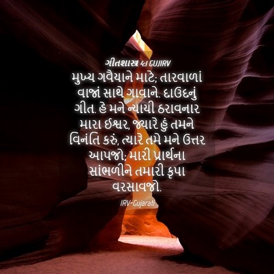 Picture 04 - ગીતશાસ્ત્ર 4:1 GUJIRV - મુખ્ય ગવૈયાને - Bible Verse Picture