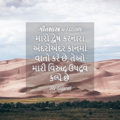 Picture 04 - ગીતશાસ્ત્ર 41:7 GUJIRV - મારો દ્વેષ કરનારા - Bible Verse Picture