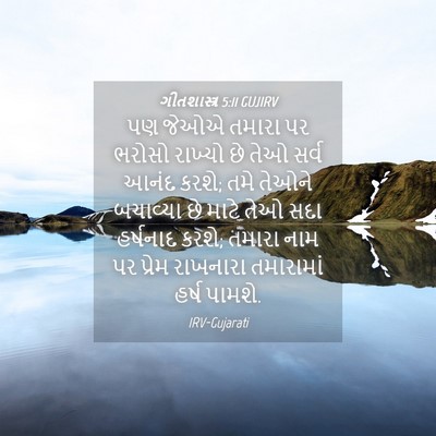Picture 04 - ગીતશાસ્ત્ર 5:11 GUJIRV - પણ જેઓએ તમારા પર - Bible Verse Picture