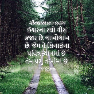 Picture 04 - ગીતશાસ્ત્ર 68:17 GUJIRV - ઈશ્વરના રથો વીસ - Bible Verse Picture