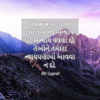 Picture 04 - ગીતશાસ્ત્ર 69:27 GUJIRV - તમે તેઓના અન્યાય - Bible Verse Picture