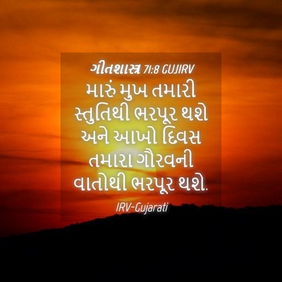 Picture 04 - ગીતશાસ્ત્ર 71:8 GUJIRV - મારું મુખ તમારી - Bible Verse Picture