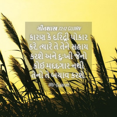 Picture 04 - ગીતશાસ્ત્ર 72:12 GUJIRV - કારણ કે દરિદ્રી - Bible Verse Picture