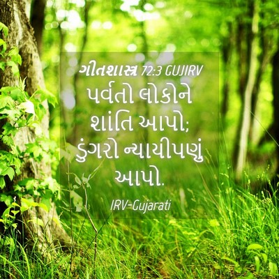 Picture 04 - ગીતશાસ્ત્ર 72:3 GUJIRV - પર્વતો લોકોને - Bible Verse Picture