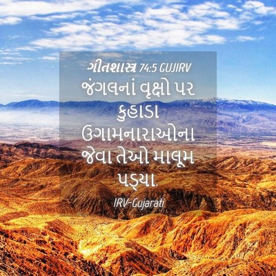 Picture 04 - ગીતશાસ્ત્ર 74:5 GUJIRV - જંગલનાં વૃક્ષો પર - Bible Verse Picture