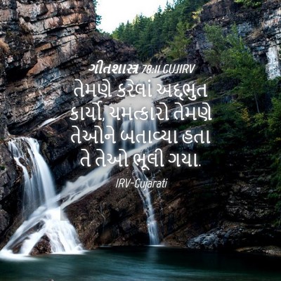 Picture 04 - ગીતશાસ્ત્ર 78:11 GUJIRV - તેમણે કરેલાં - Bible Verse Picture