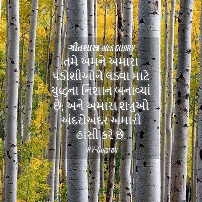 Picture 04 - ગીતશાસ્ત્ર 80:6 GUJIRV - તમે અમને અમારા - Bible Verse Picture