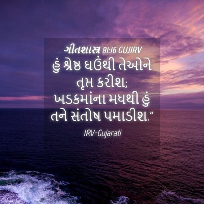 Picture 04 - ગીતશાસ્ત્ર 81:16 GUJIRV - હું શ્રેષ્ઠ ઘઉંથી - Bible Verse Picture