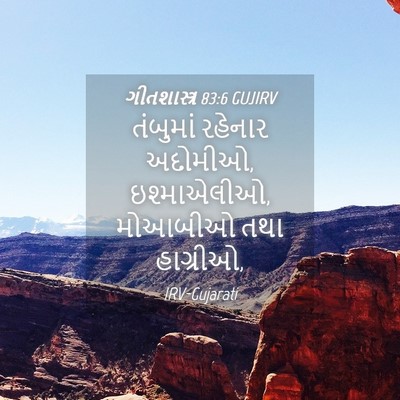 Picture 04 - ગીતશાસ્ત્ર 83:6 GUJIRV - તંબુમાં રહેનાર - Bible Verse Picture