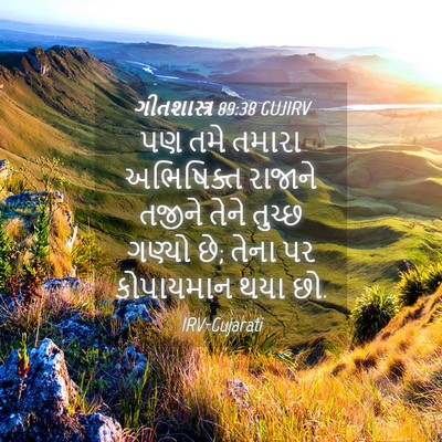 Picture 04 - ગીતશાસ્ત્ર 89:38 GUJIRV - પણ તમે તમારા - Bible Verse Picture