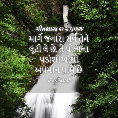 Picture 04 - ગીતશાસ્ત્ર 89:41 GUJIRV - માર્ગે જનારા સર્વ - Bible Verse Picture