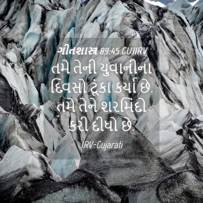 Picture 04 - ગીતશાસ્ત્ર 89:45 GUJIRV - તમે તેની યુવાનીના - Bible Verse Picture