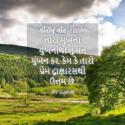 Picture 04 - ગીતોનું ગીત 1:2 GUJIRV - તારા મુખના - Bible Verse Picture