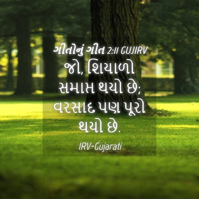 Picture 04 - ગીતોનું ગીત 2:11 GUJIRV - જો, શિયાળો સમાપ્ત - Bible Verse Picture