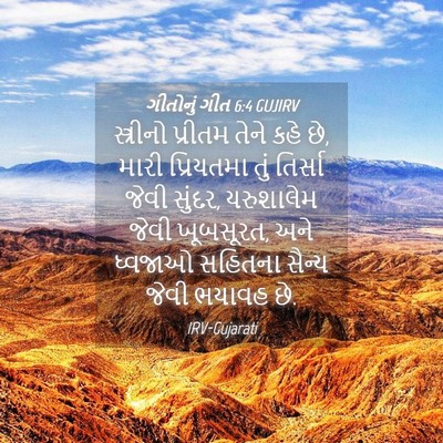 Picture 04 - ગીતોનું ગીત 6:4 GUJIRV - સ્ત્રીનો પ્રીતમ - Bible Verse Picture