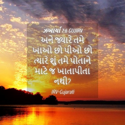 Picture 04 - ઝખાર્યા 7:6 GUJIRV - અને જ્યારે તમે ખાઓ - Bible Verse Picture