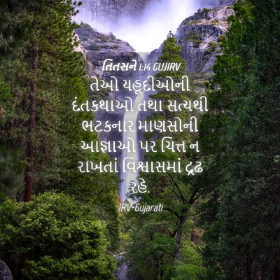 Picture 04 - તિતસને 1:14 GUJIRV - તેઓ યહૂદીઓની - Bible Verse Picture