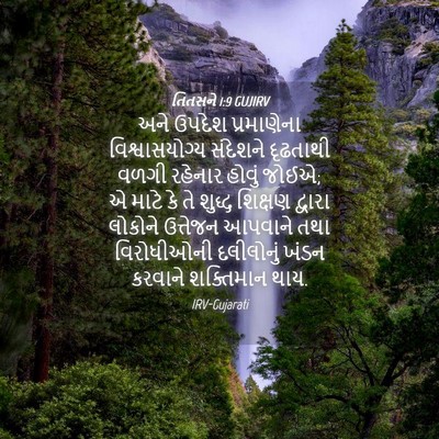 Picture 04 - તિતસને 1:9 GUJIRV - અને ઉપદેશ - Bible Verse Picture