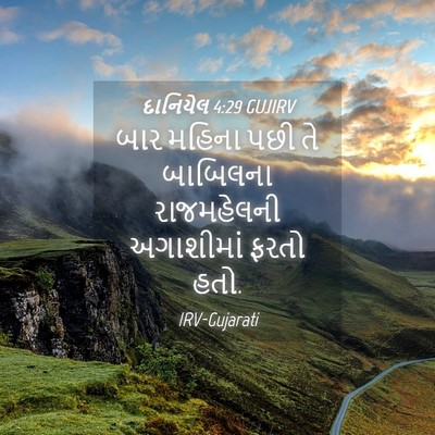 Picture 04 - દાનિયેલ 4:29 GUJIRV - બાર મહિના પછી તે - Bible Verse Picture