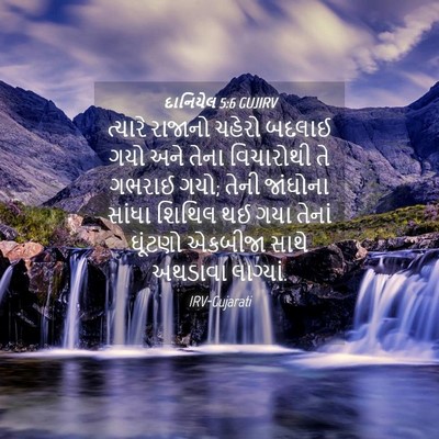 Picture 04 - દાનિયેલ 5:6 GUJIRV - ત્યારે રાજાનો - Bible Verse Picture