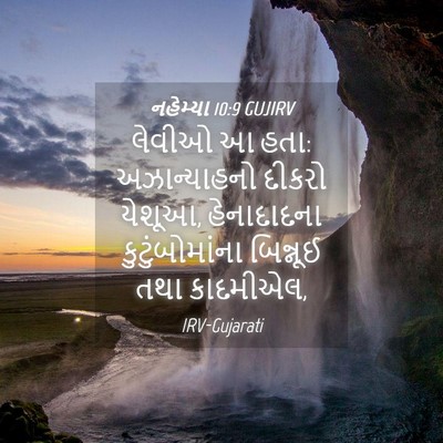 Picture 04 - નહેમ્યા 10:9 GUJIRV - લેવીઓ આ હતા: - Bible Verse Picture
