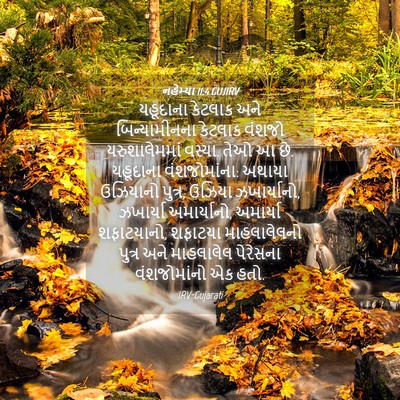 Picture 04 - નહેમ્યા 11:4 GUJIRV - યહૂદાના કેટલાક - Bible Verse Picture