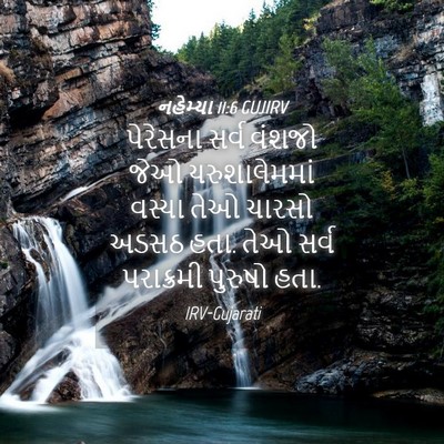 Picture 04 - નહેમ્યા 11:6 GUJIRV - પેરેસના સર્વ - Bible Verse Picture