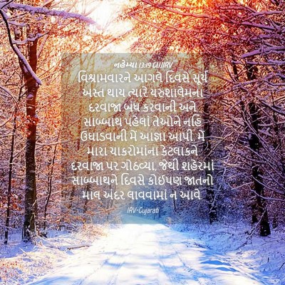 Picture 04 - નહેમ્યા 13:19 GUJIRV - વિશ્રામવારને આગલે - Bible Verse Picture