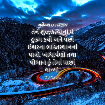 Picture 04 - નહેમ્યા 13:9 GUJIRV - તેને શુદ્ધ કરવાનો - Bible Verse Picture