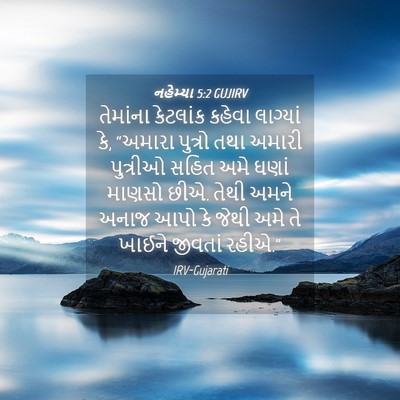 Picture 04 - નહેમ્યા 5:2 GUJIRV - તેમાંના કેટલાંક - Bible Verse Picture