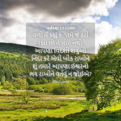 Picture 04 - નહેમ્યા 5:9 GUJIRV - વળી મેં કહ્યું કે, - Bible Verse Picture