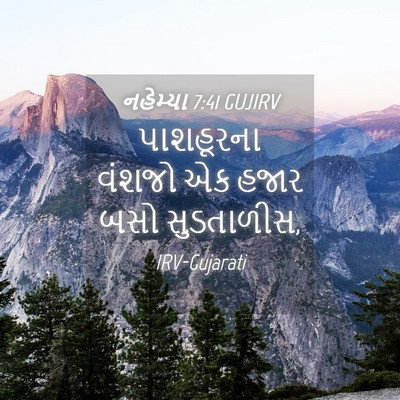 Picture 04 - નહેમ્યા 7:41 GUJIRV - પાશહૂરના વંશજો એક - Bible Verse Picture