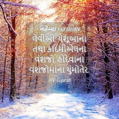 Picture 04 - નહેમ્યા 7:43 GUJIRV - લેવીઓ: યેશૂઆના તથા - Bible Verse Picture