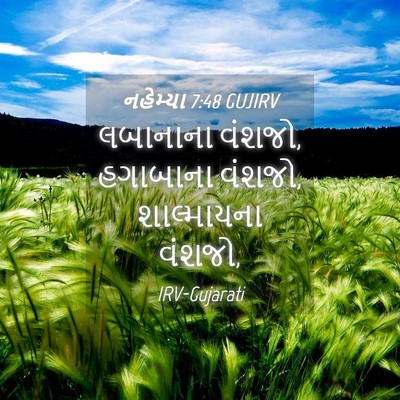 Picture 04 - નહેમ્યા 7:48 GUJIRV - લબાનાના વંશજો, - Bible Verse Picture