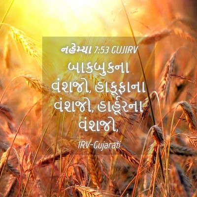 Picture 04 - નહેમ્યા 7:53 GUJIRV - બાકબુકના વંશજો, - Bible Verse Picture