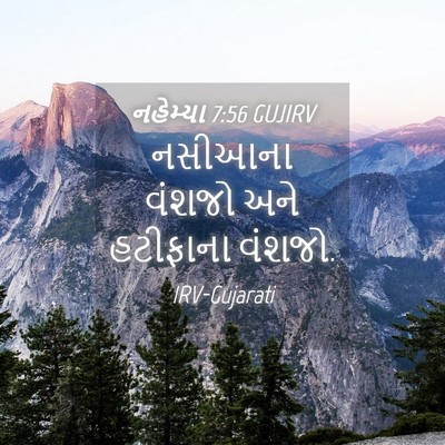 Picture 04 - નહેમ્યા 7:56 GUJIRV - નસીઆના વંશજો અને - Bible Verse Picture