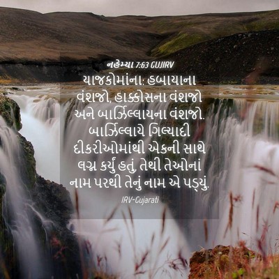 Picture 04 - નહેમ્યા 7:63 GUJIRV - યાજકોમાંના: - Bible Verse Picture