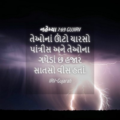 Picture 04 - નહેમ્યા 7:69 GUJIRV - તેઓનાં ઊંટો ચારસો - Bible Verse Picture