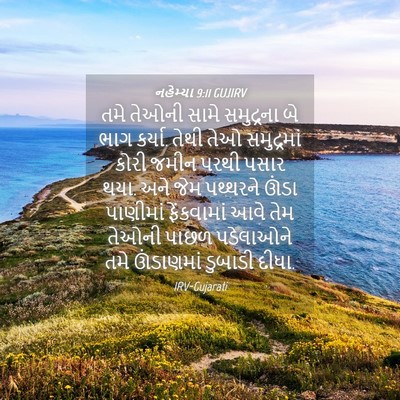Picture 04 - નહેમ્યા 9:11 GUJIRV - તમે તેઓની સામે - Bible Verse Picture
