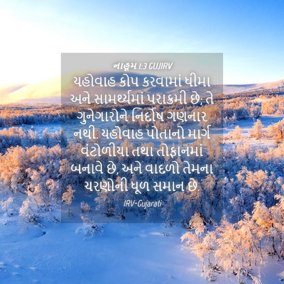 Picture 04 - નાહૂમ 1:3 GUJIRV - યહોવાહ કોપ - Bible Verse Picture
