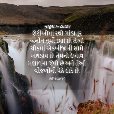 Picture 04 - નાહૂમ 2:4 GUJIRV - શેરીઓમાં રથો - Bible Verse Picture