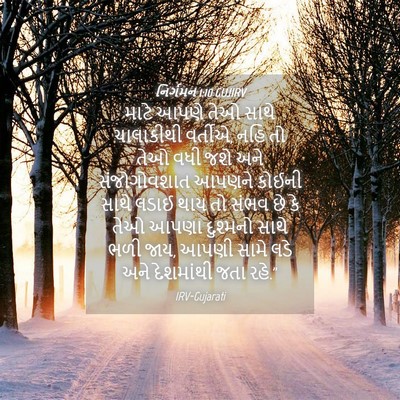 Picture 04 - નિર્ગમન 1:10 GUJIRV - માટે આપણે તેઓ સાથે - Bible Verse Picture