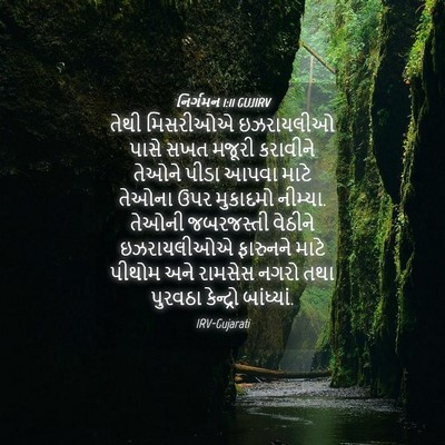 Picture 04 - નિર્ગમન 1:11 GUJIRV - તેથી મિસરીઓએ - Bible Verse Picture
