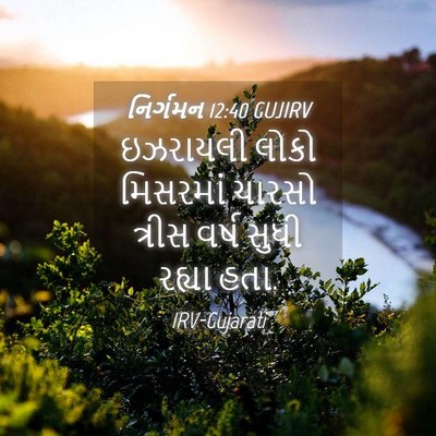 Picture 04 - નિર્ગમન 12:40 GUJIRV - ઇઝરાયલી લોકો - Bible Verse Picture