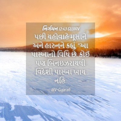 Picture 04 - નિર્ગમન 12:43 GUJIRV - પછી યહોવાહે - Bible Verse Picture