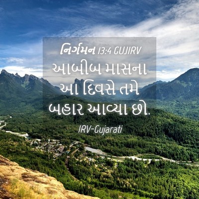 Picture 04 - નિર્ગમન 13:4 GUJIRV - આબીબ માસના આ દિવસે - Bible Verse Picture